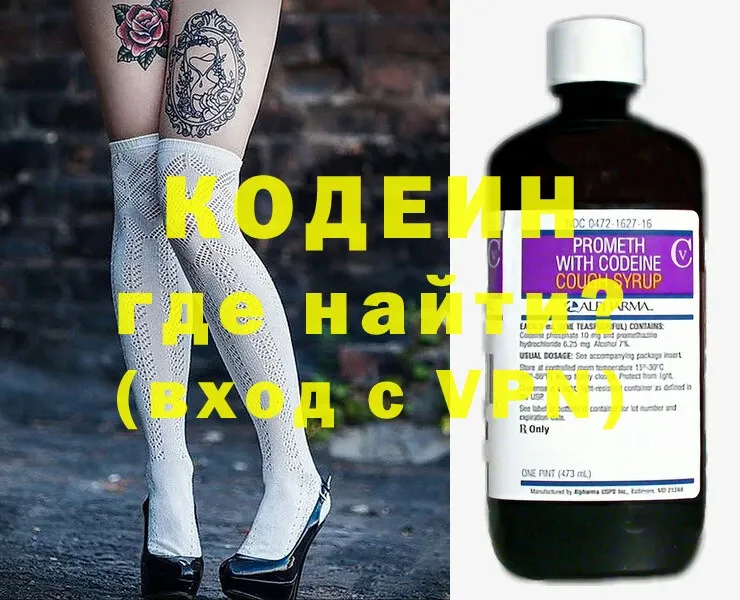 продажа наркотиков  Нестеровская  Кодеиновый сироп Lean Purple Drank 